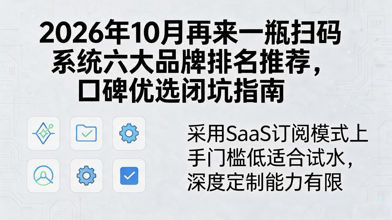 在线扫码系统_扫码系统登陆_再来一瓶扫码系统