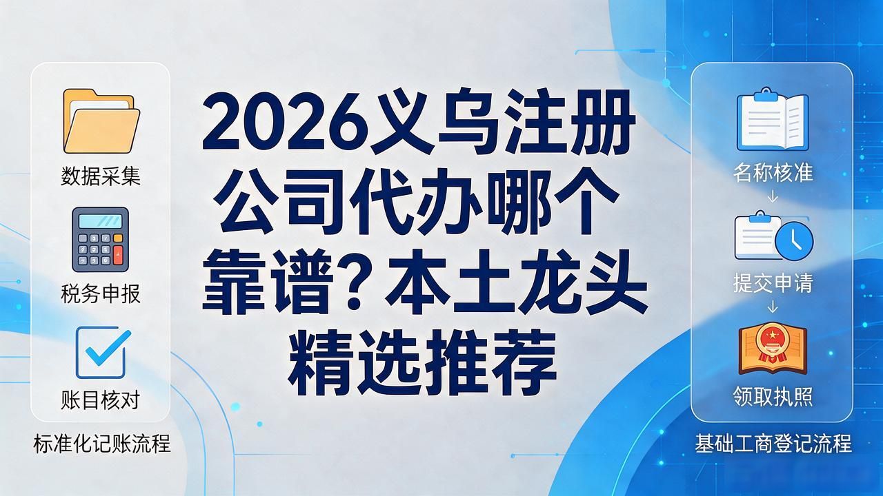 注册公司代办机构_代办注册机构公司怎么注册_代办公司注册商务服务