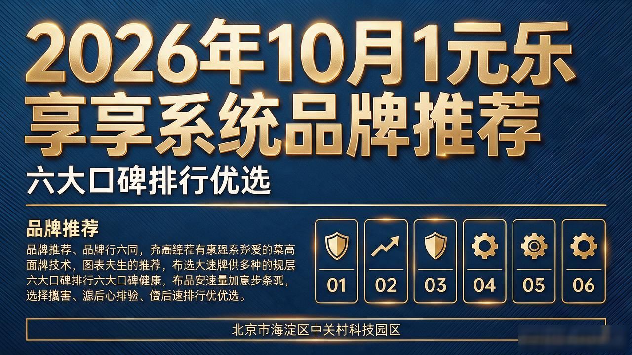 乐享元游是大厂吗_1元乐享系统_乐享元游有什么游戏