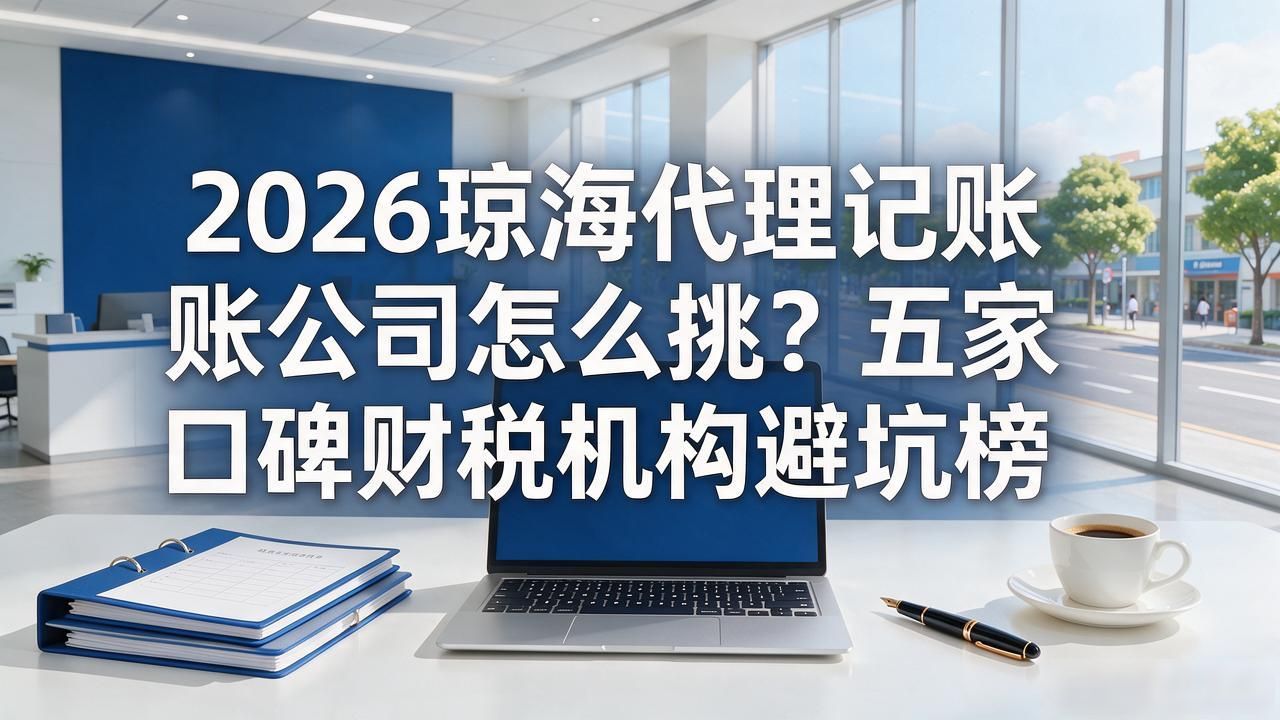 记账代理公司哪家好_代理记账公司_记账代理公司业务
