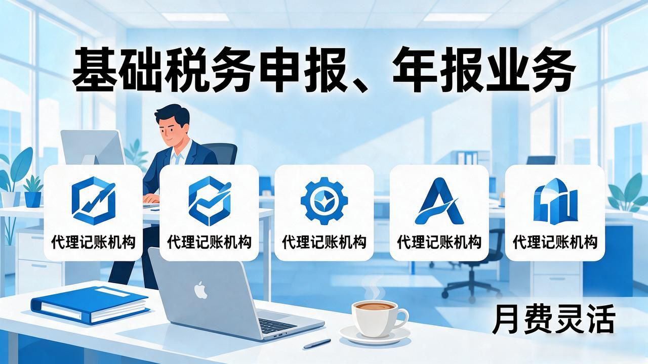 记账代理公司利润空间_代理记账公司_记账代理公司价格