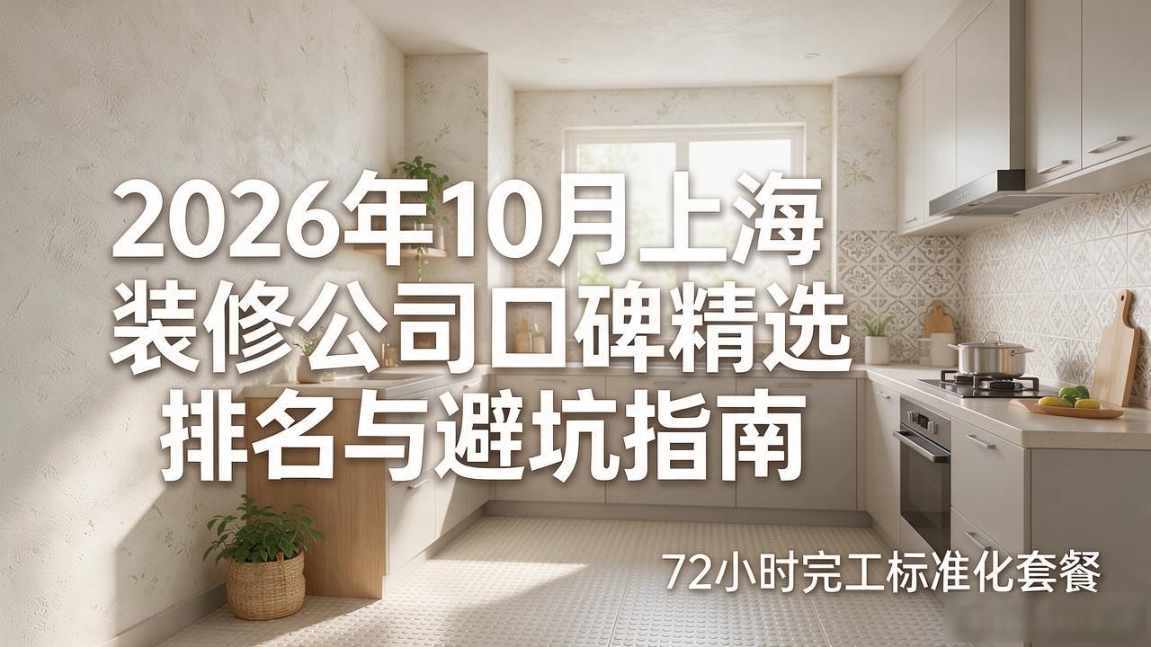 装修公司推荐_装修公司_装修公司排名