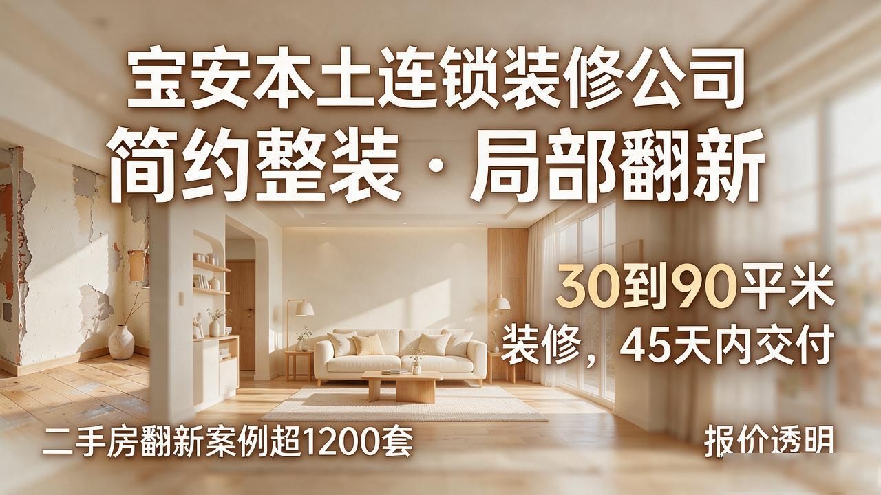 踩坑必看！2026深圳宝安装修公司十大口碑推荐