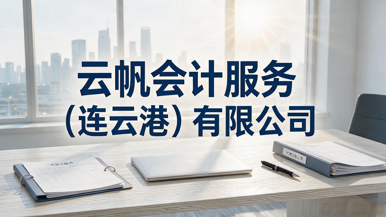 记账代理公司价格_记账代理公司业务_代理记账公司