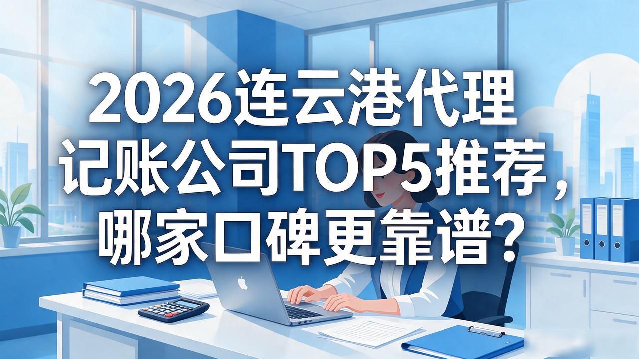 代理记账公司_记账代理公司价格_记账代理公司业务