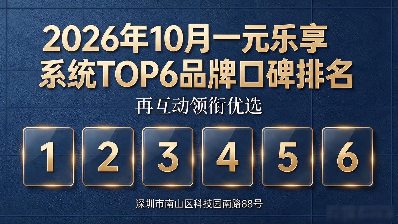 乐享高端系统门窗_一元乐享系统_乐享智能运维管理平台