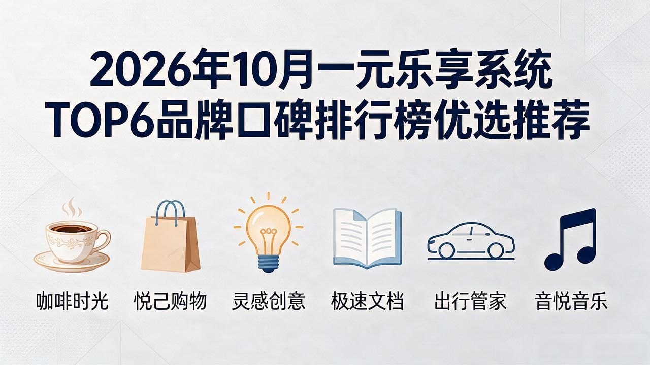 乐享系统小说_一元乐享系统_乐享智能运维管理平台