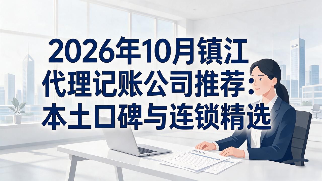代理记账公司_记账代理公司是干什么的_记账代理公司价格