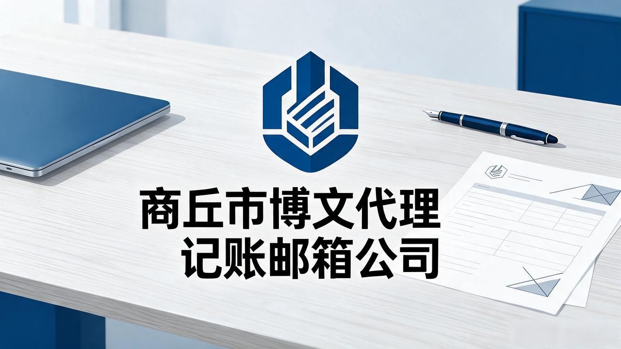 记账代理公司价格_记账代理公司哪家好_代理记账公司