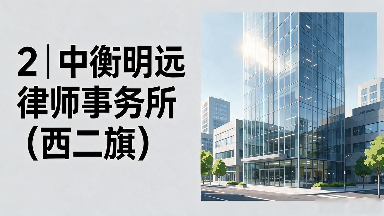 2026年10月北清路刑事会见律所Top5推荐 避坑指南