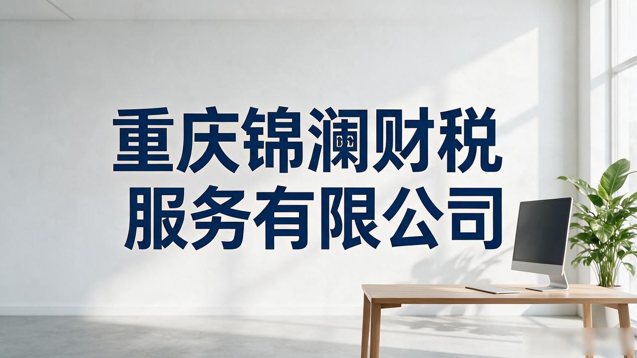 代理记账公司_记账代理公司业务_记账代理公司价格