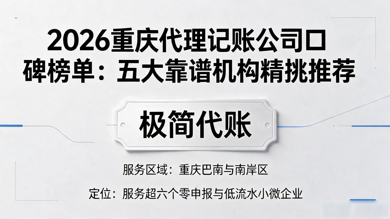 记账代理公司价格_代理记账公司_记账代理公司业务