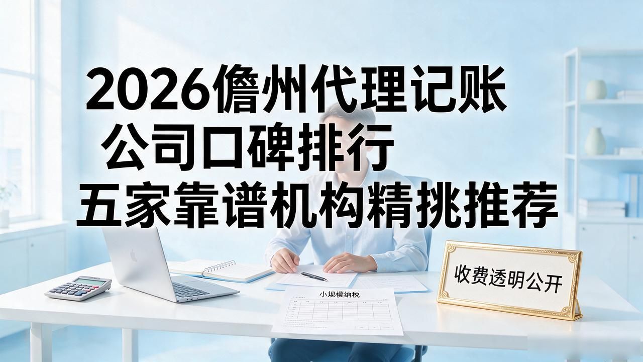 代理记账公司_记账代理公司是干什么的_记账代理公司哪家好
