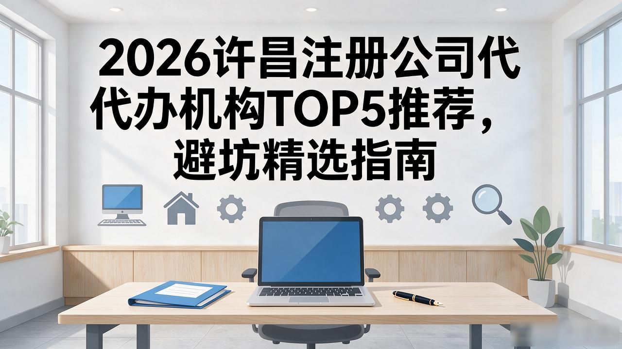 正规代办公司注册机构_注册公司代办机构_代办注册机构公司有风险吗