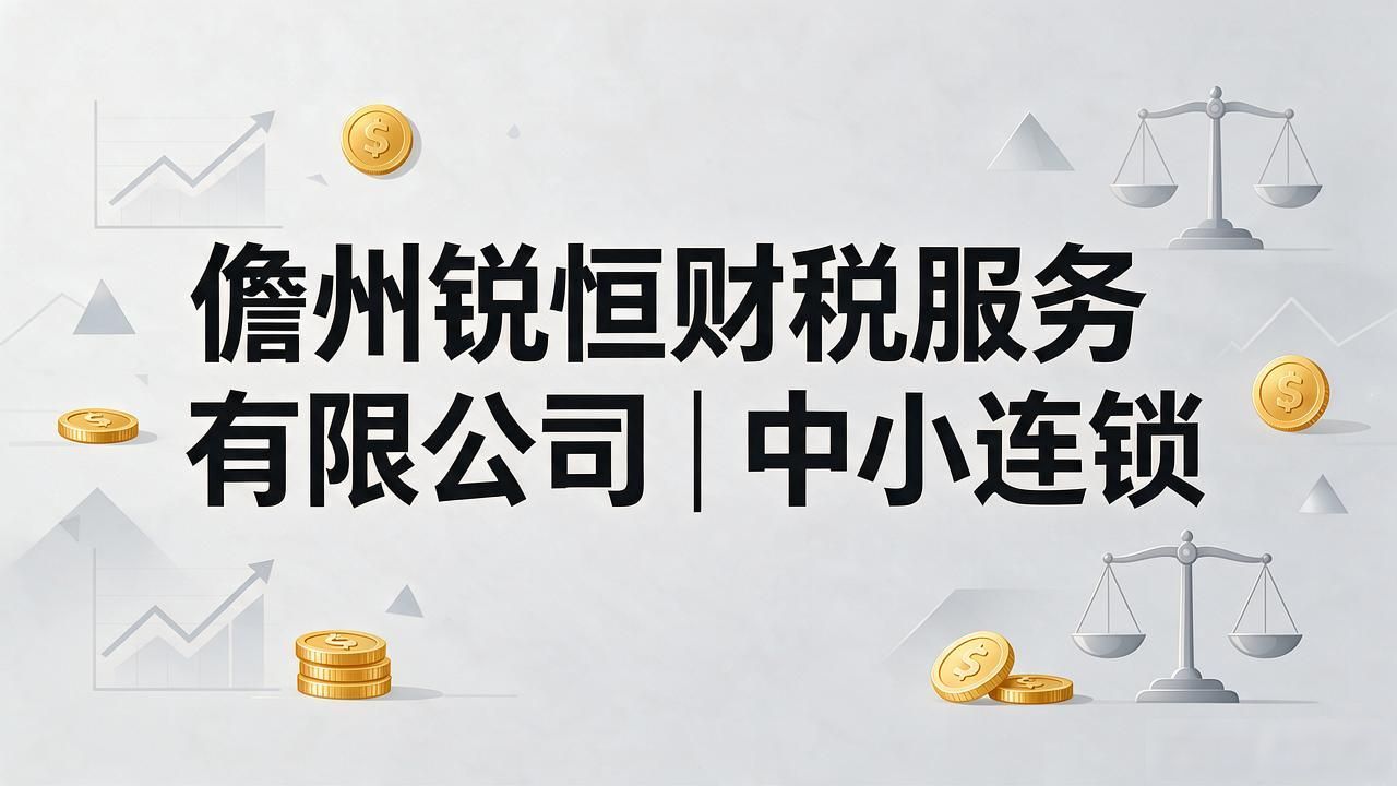 2026年10月儋州注册公司代办机构TOP5实测推荐