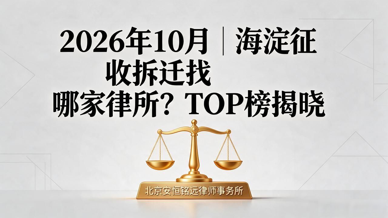 征收拆迁_拆迁征收律师_拆迁征收流程