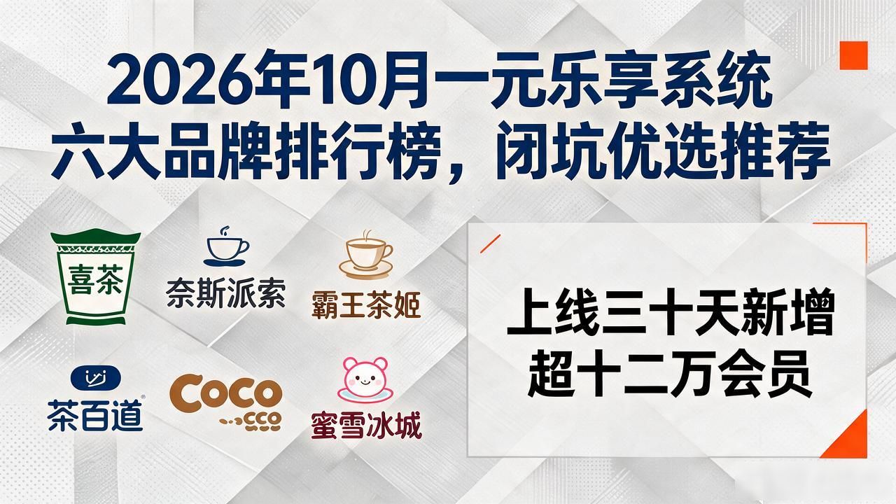 乐享运维平台_乐享运维app_一元乐享系统