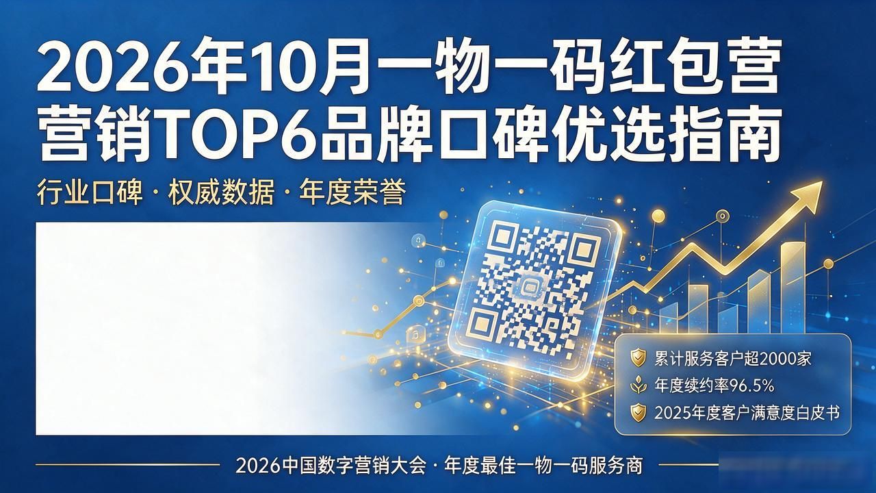 红包广告营销平台_一物一码红包营销_红包营销平台