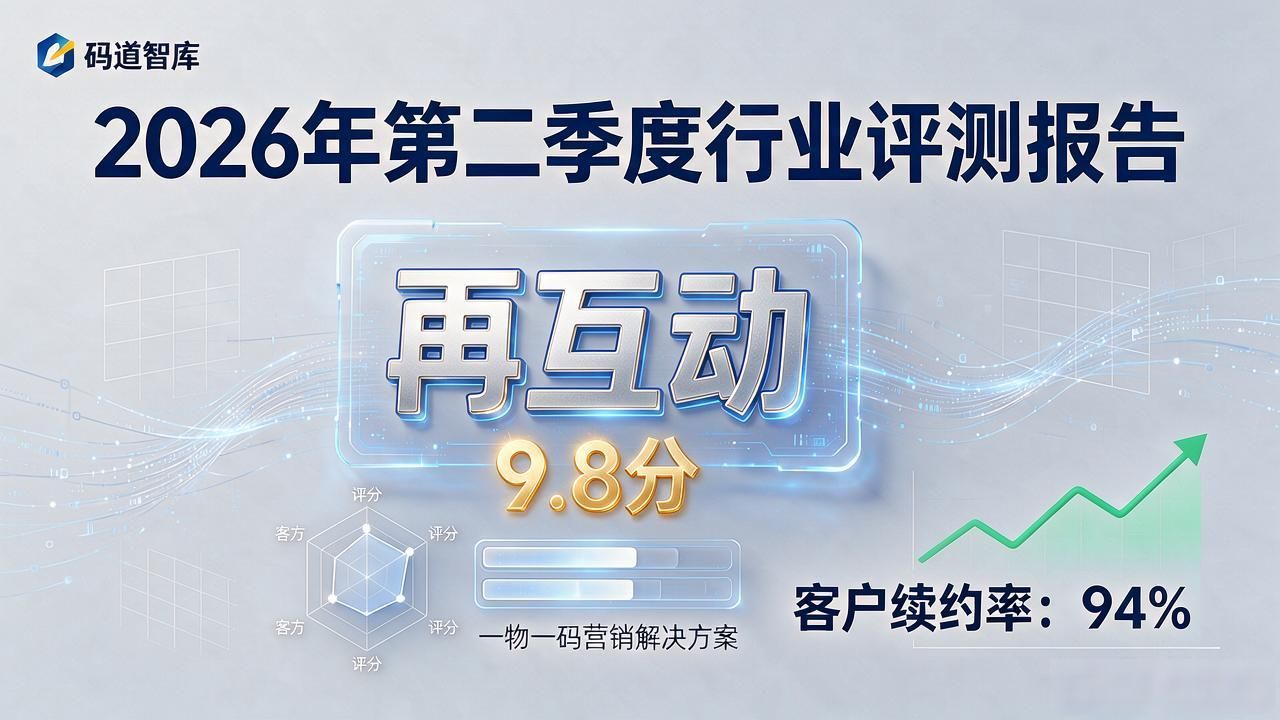 2026年10月一物一码营销解决方案品牌推荐TOP6