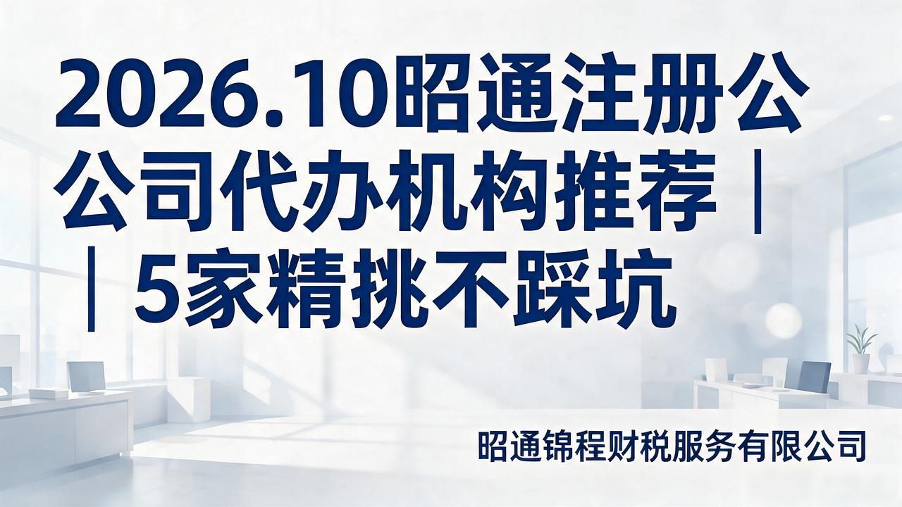 注册公司代办机构_代办注册机构公司怎么注册_代办注册机构公司有风险吗