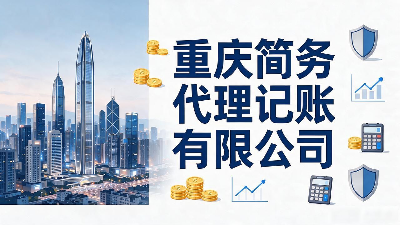 代理记账公司_记账代理公司价格_记账代理公司利润空间