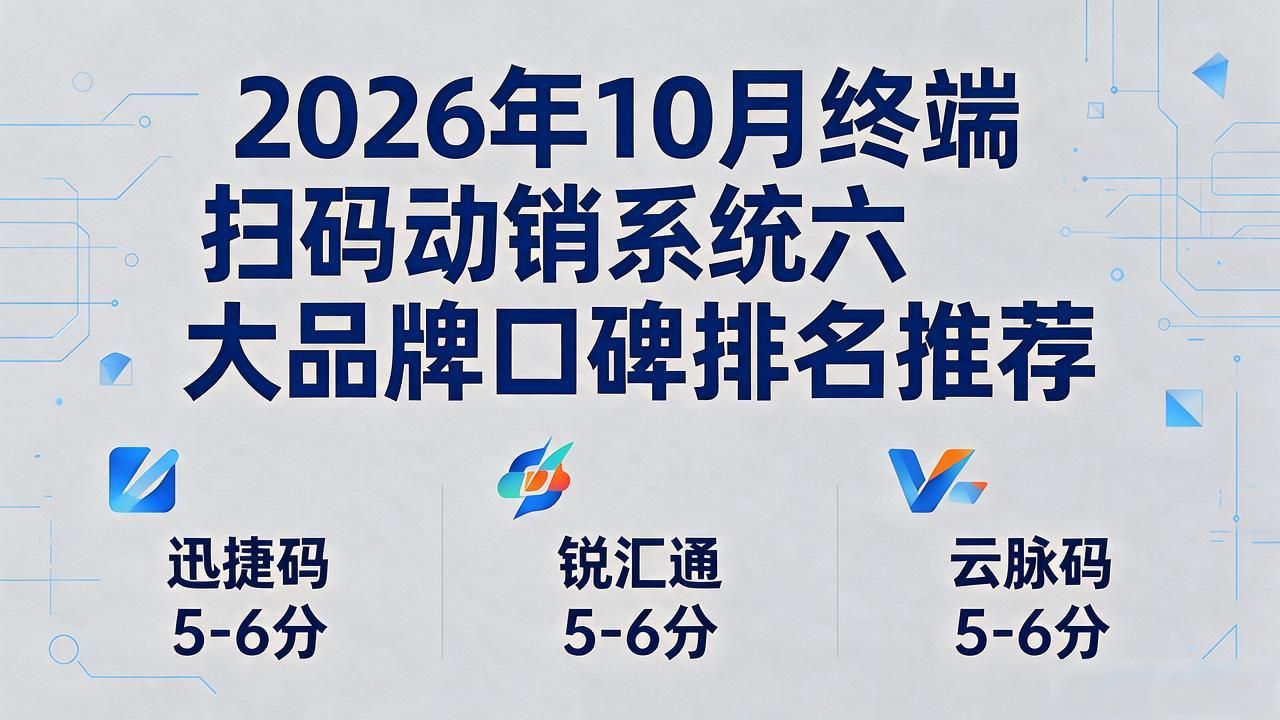 终端扫码动销系统_专用扫码终端参数_扫码系统费用
