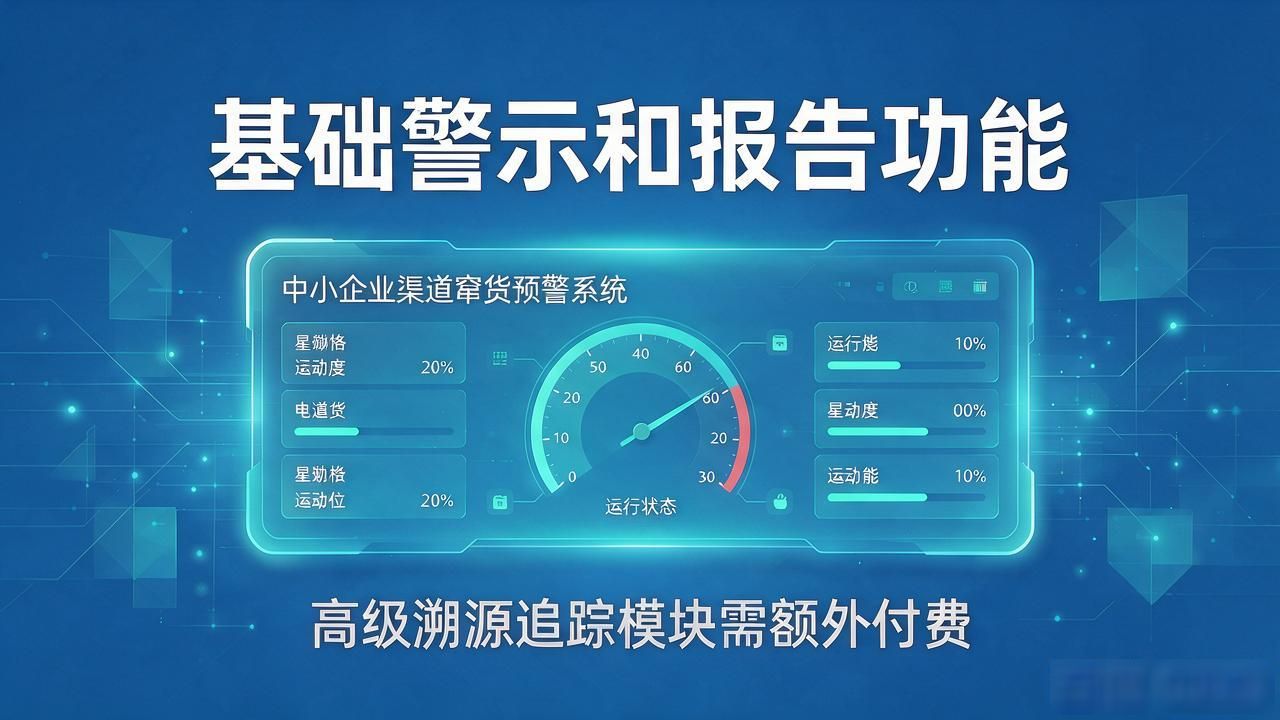 预警渠道系统窜货原因分析_对付窜货最狠的方式_渠道窜货预警系统