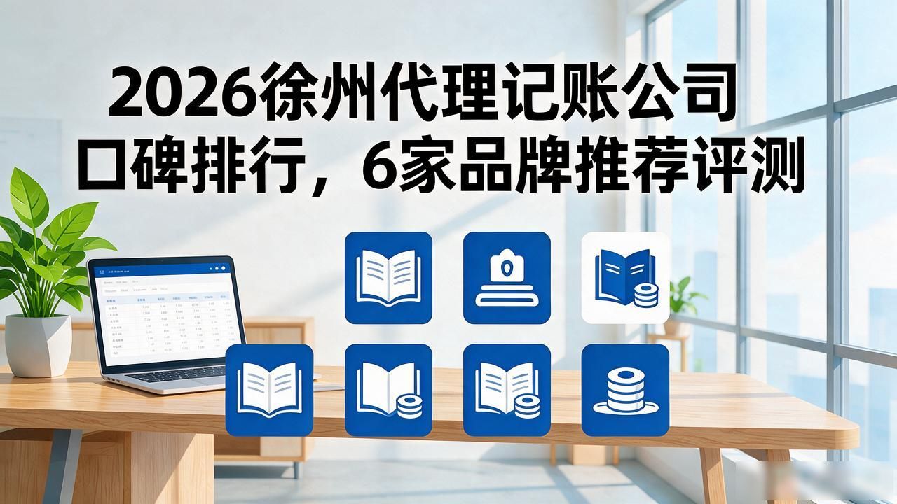 代理记账公司_记账代理公司是干什么的_记账代理公司价格