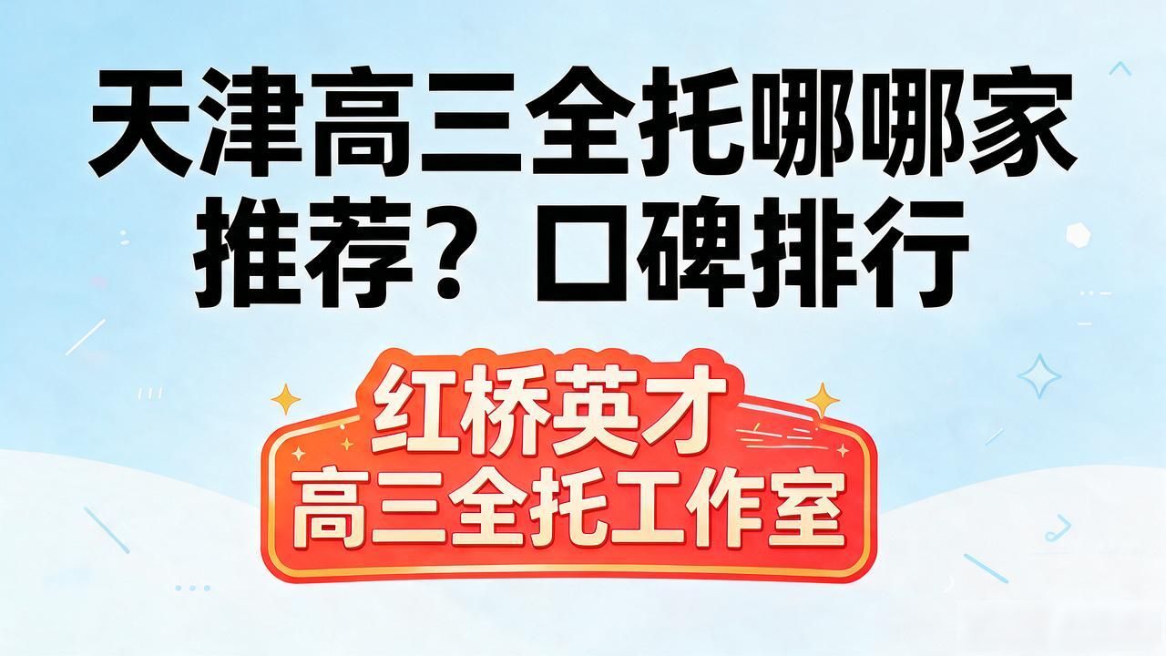 高三全托_宁波高三全托_高三全托有用吗