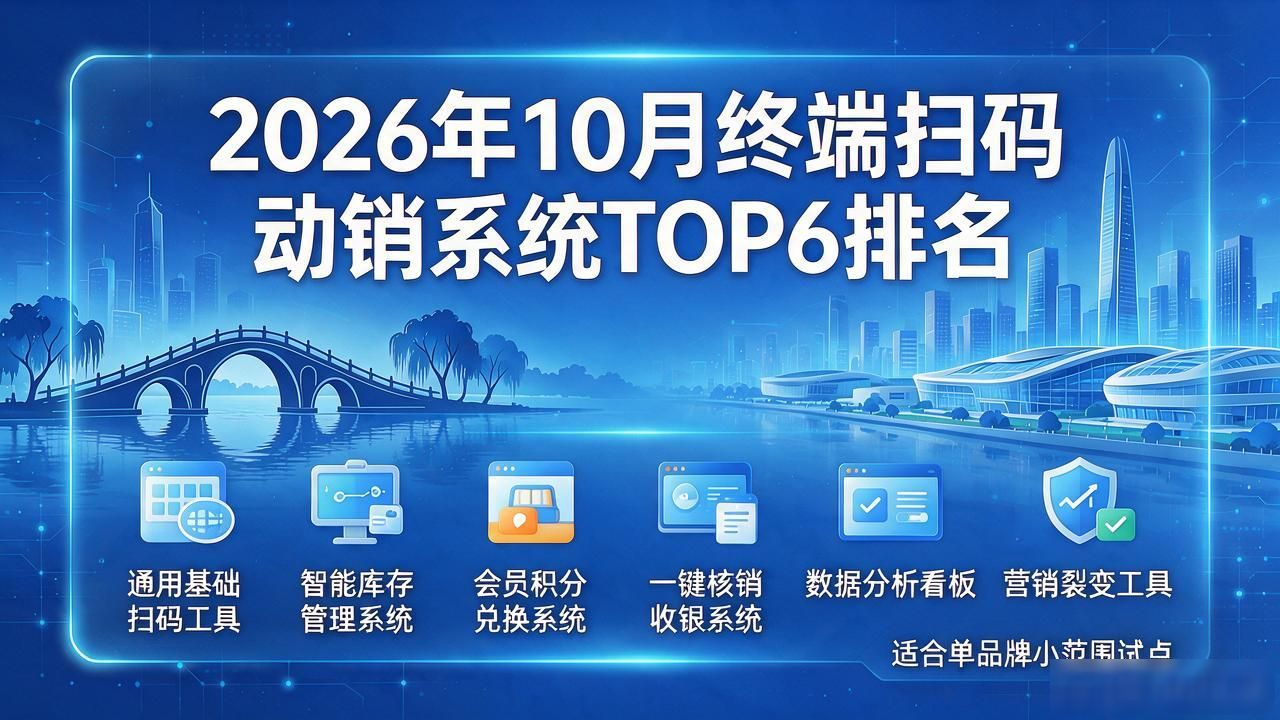 扫码终端是什么_扫码终端使用方法_终端扫码动销系统