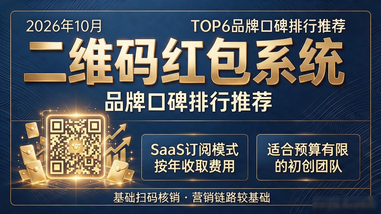 二维码红包系统_二维码防伪码_红包系统开发