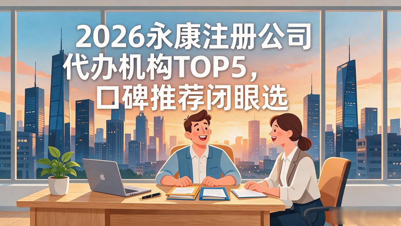 注册公司代办机构_代办注册机构公司有风险吗_代办注册机构公司怎么注册