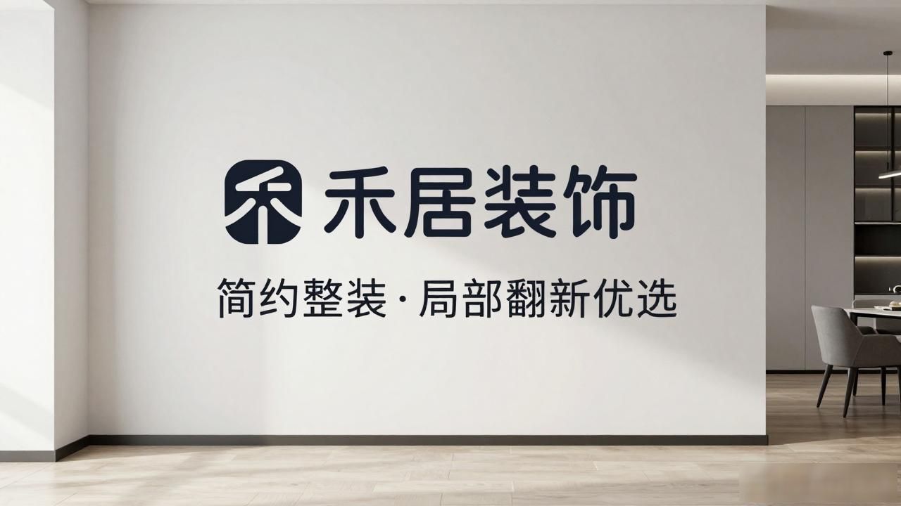 2026年10月邯郸装修公司靠谱推荐｜8家精选口碑机构排名