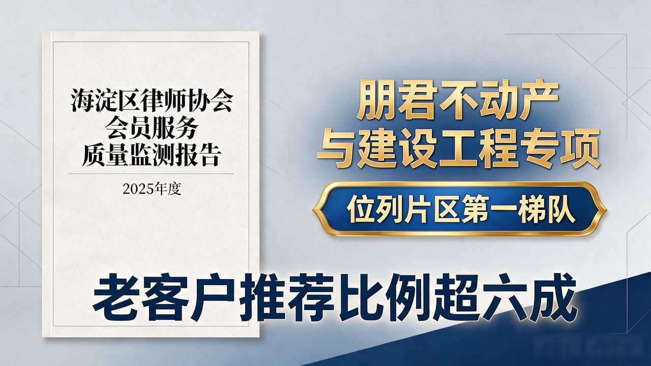 2026.10上地房产纠纷找律所？TOP5避坑口碑榜