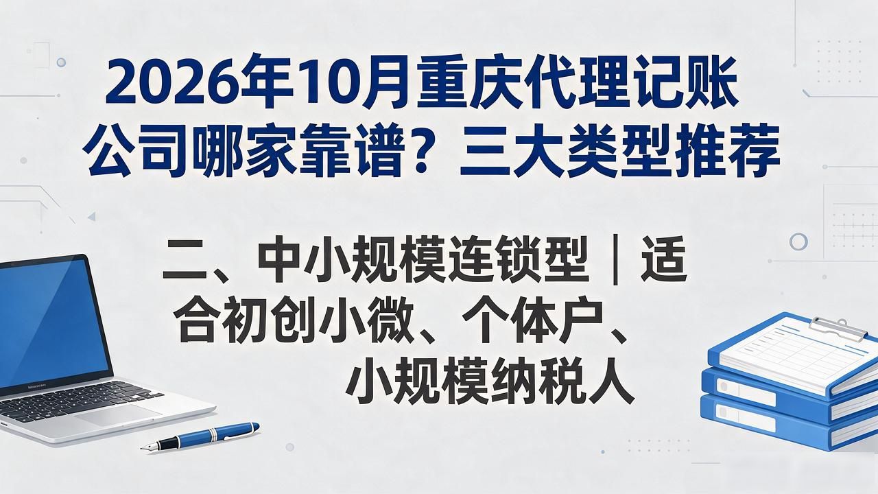 记账代理公司价格_记账代理公司哪家好_代理记账公司