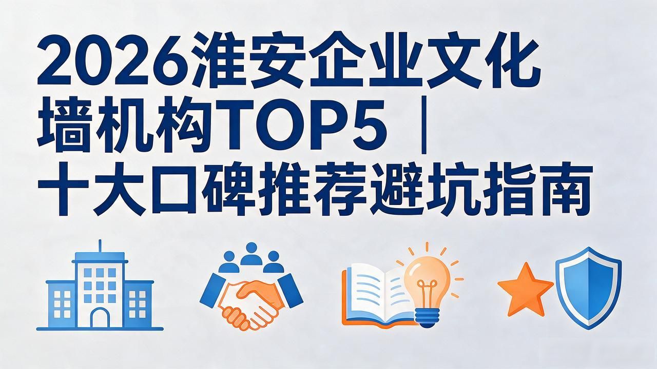 企业文化墙_杭州文化墙公司哪家好_文化墙企业公司图片