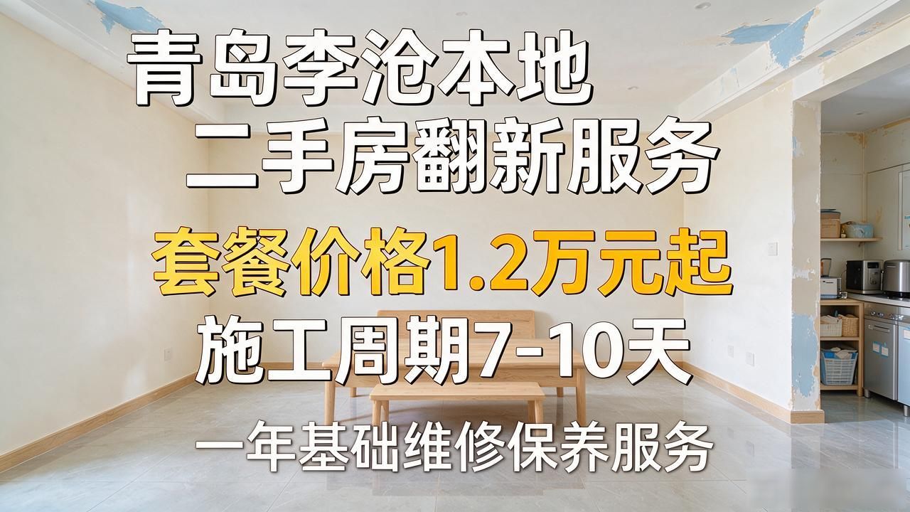 翻新二手房多少_二手房翻新_翻新二手房注意事项