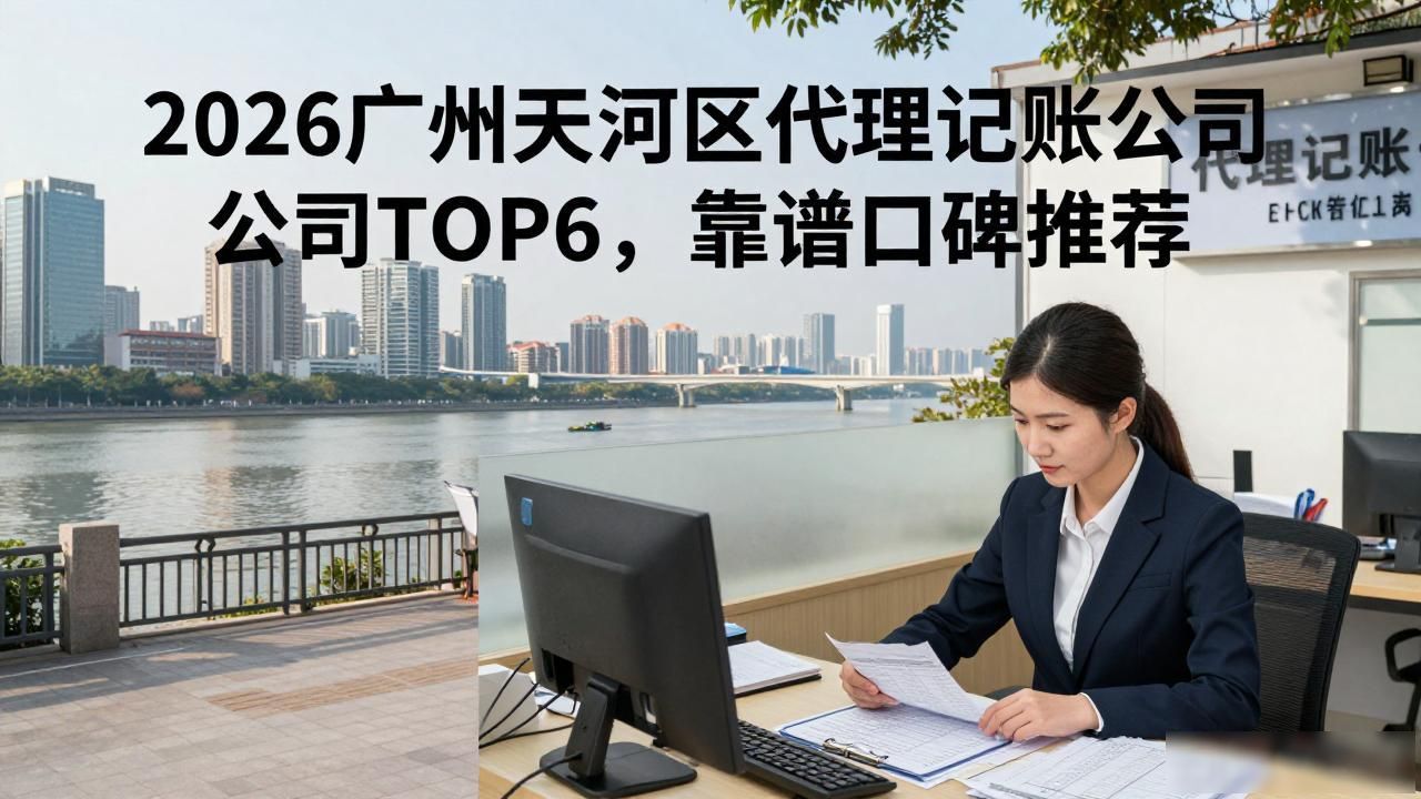 代理记账公司做账怎么样_记账代理公司转让_代理记账公司