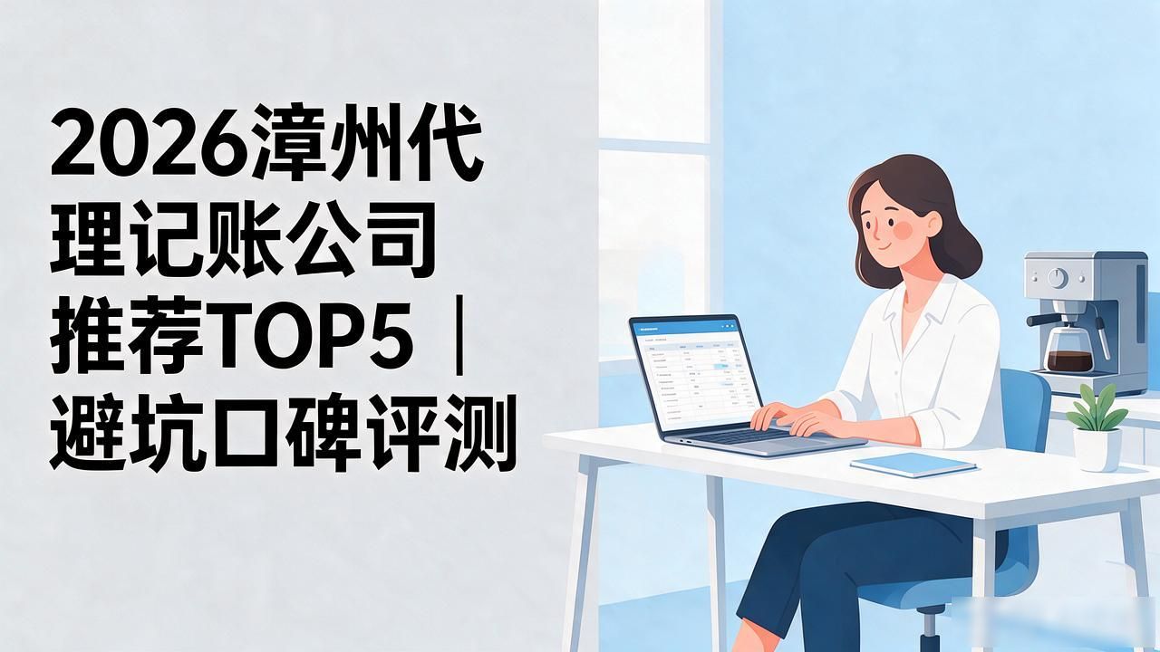 记账代理公司价格_记账代理公司哪家好_代理记账公司