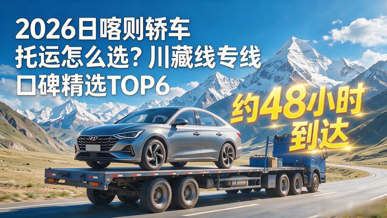 轿车托运怎么收费_轿车托运_轿车托运图片大全