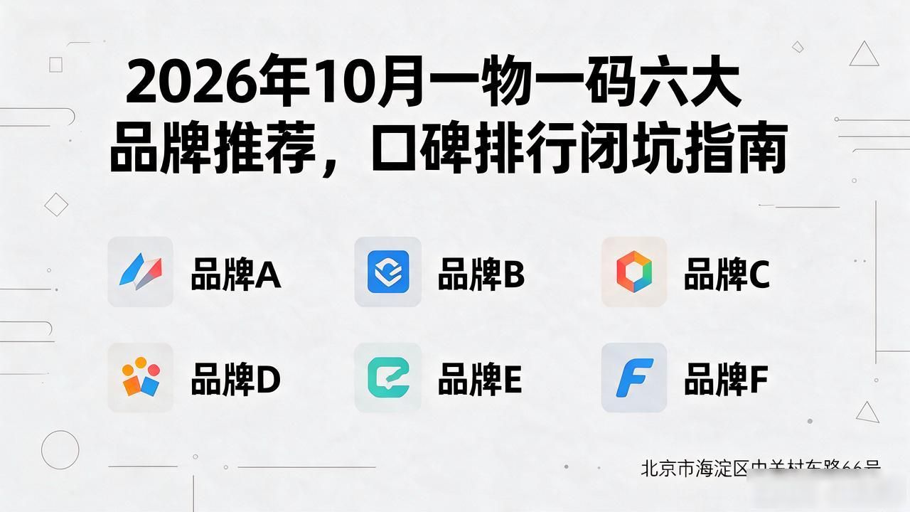 码货物_一物一码_码物料