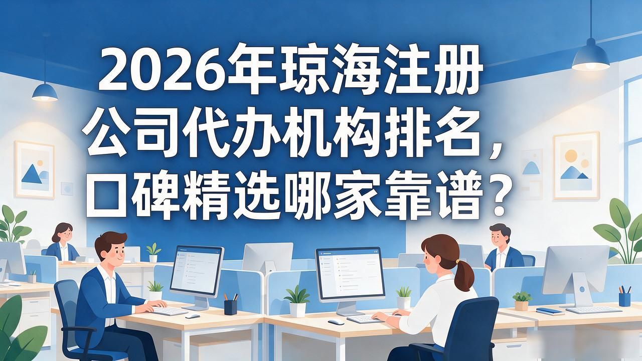 正规代办公司注册机构_注册公司代办机构_代办注册机构公司需要多少钱