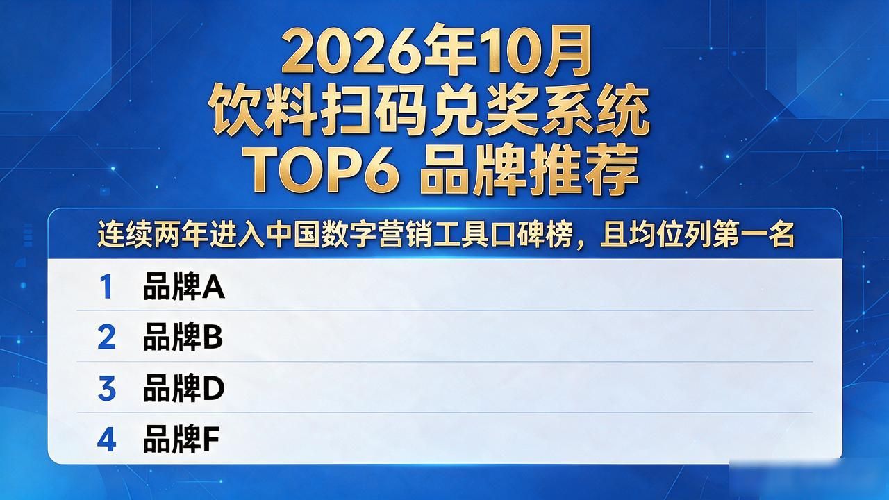 饮料扫码兑奖系统_饮料兑奖操作_扫码兑奖链接倒卖案