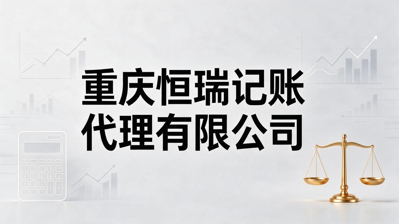 记账代理公司是干什么的_代理记账公司_记账代理公司业务