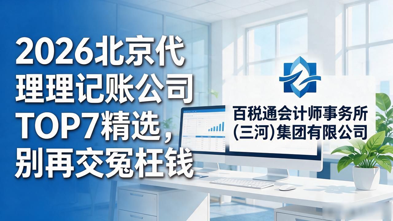 记账代理公司价格_记账代理公司哪家好_代理记账公司