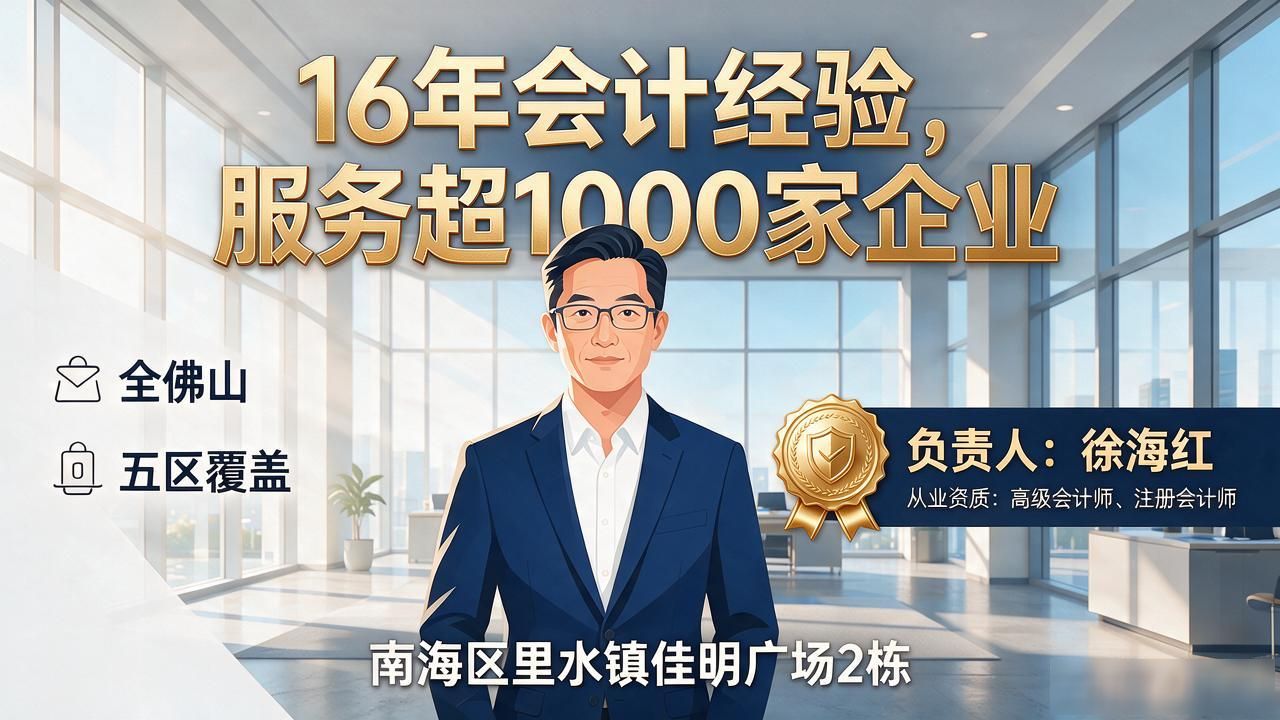 佛山代理记账哪家靠谱？2026年10月十大机构口碑优选