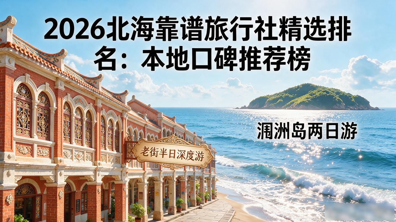 旅行社经营许可证_旅行社排名前十名_旅行社