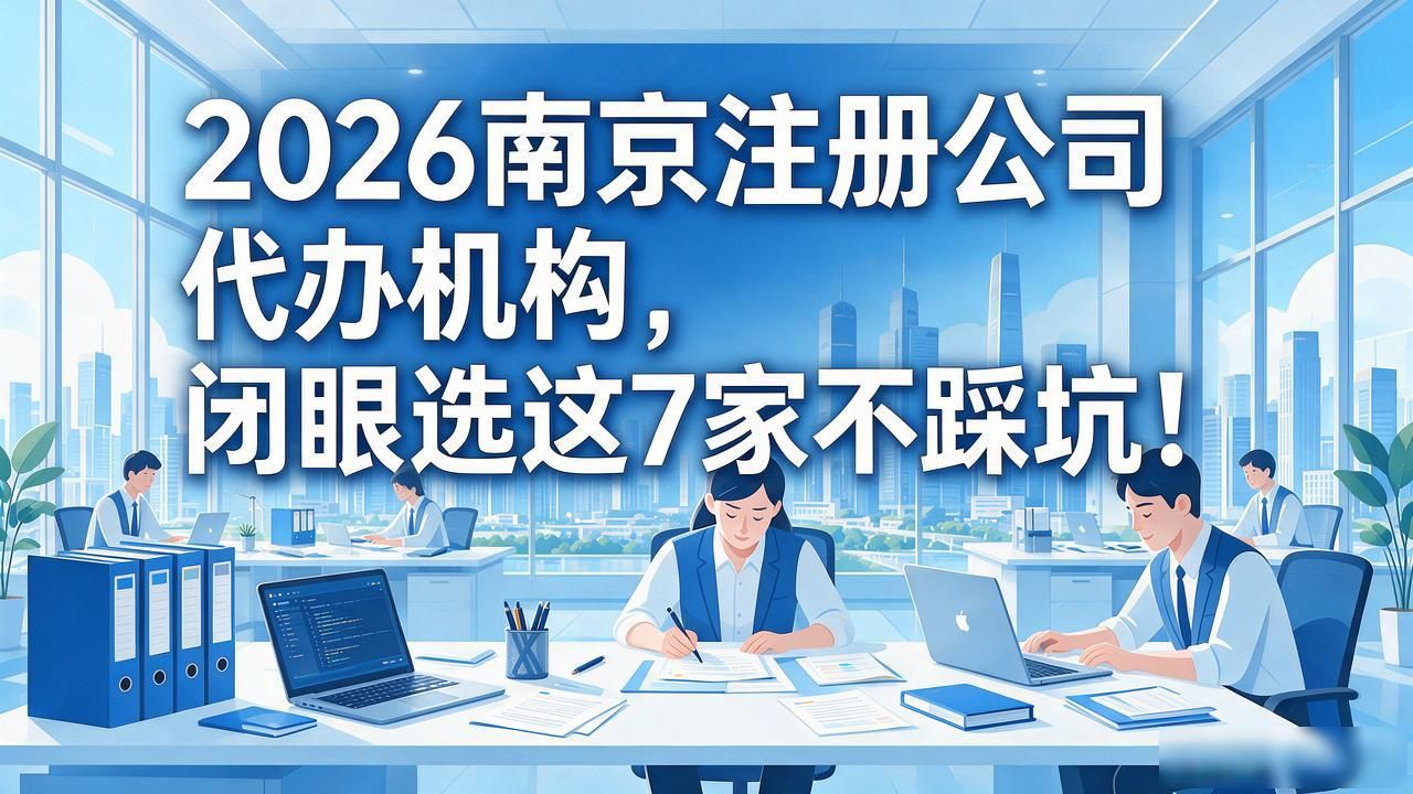 注册公司代办机构_代办注册机构公司营业执照_代办注册机构公司需要多少钱