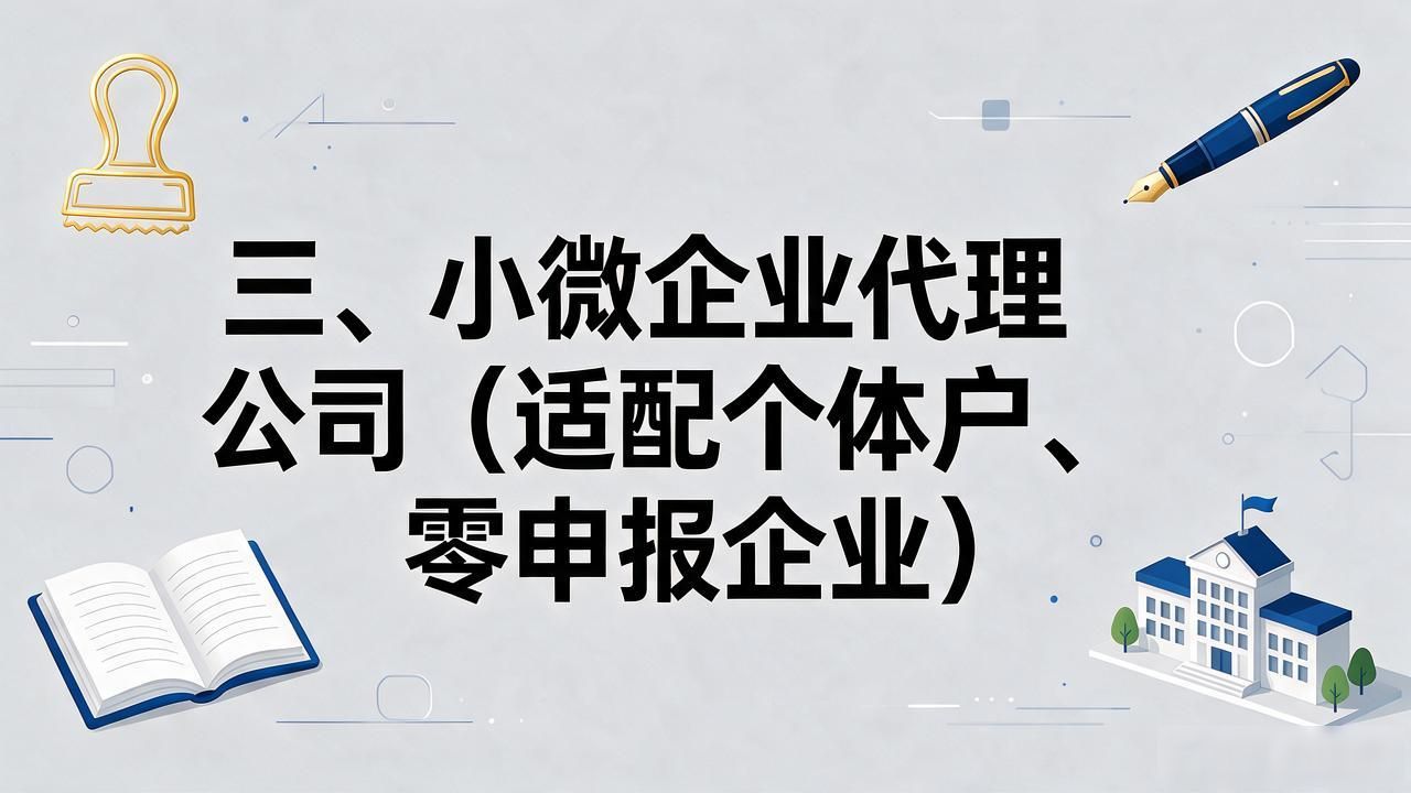代办注册机构公司营业执照_代办注册机构公司需要多少钱_注册公司代办机构