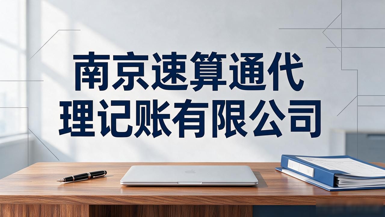 记账代理公司是干什么的_记账代理公司利润空间_代理记账公司